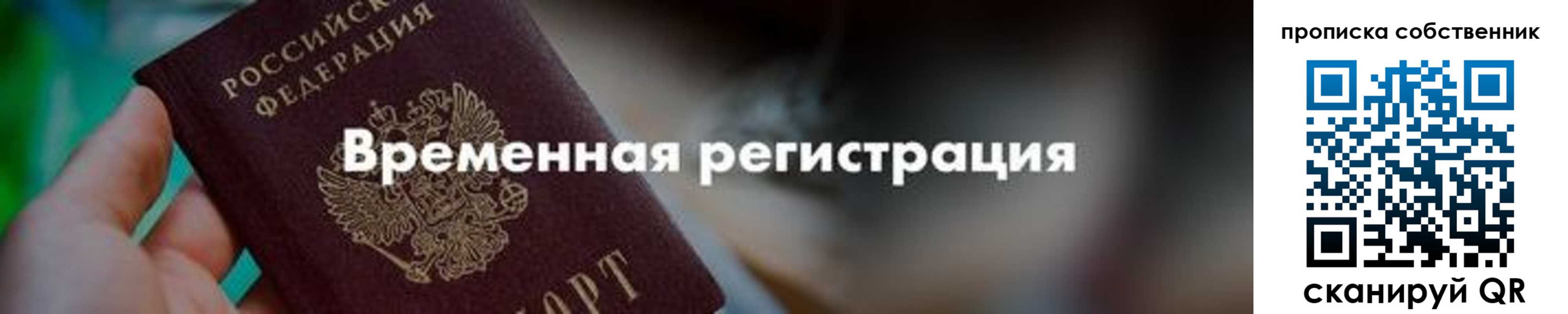 прописка для работы в Невельске