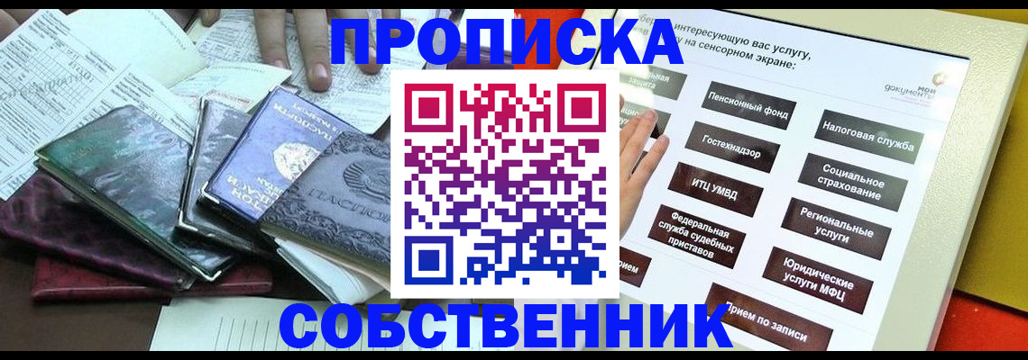прописка штамп в Невельске