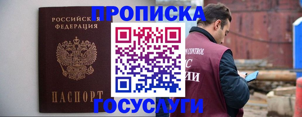 временная регистрация законно в Невельске